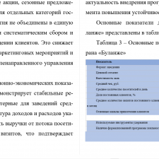 Иллюстрация №2: \»Технологии оценки лояльности клиентов ресторана. Внедрение программы лояльности\» (Курсовые работы - Гостиничное дело).